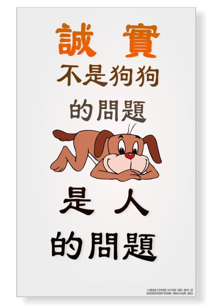 誠實單純,是“誰”的問題? – HOCK TAN ~ 陳 福